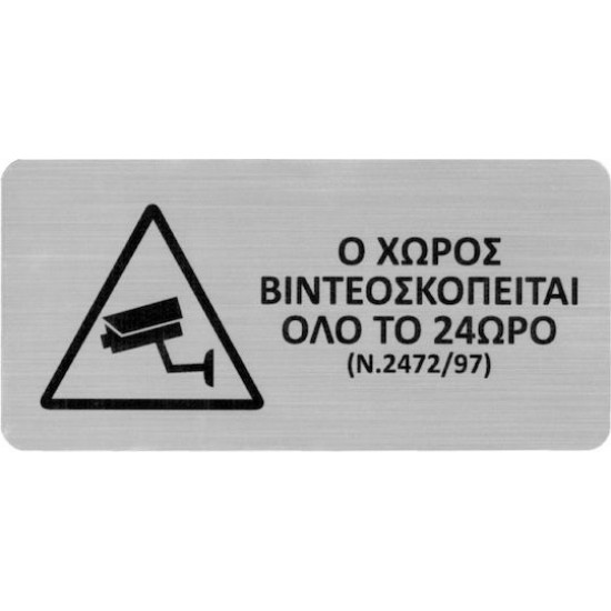 Next επιγραφή darwin "Ο χώρος βιντεοσκοπείται" 7,2x14,9εκ., 2χιλ. πάχος Next επιγραφή darwin "Ο χώρος βιντεοσκοπείται" 7,2x14,9εκ., 2χιλ. πάχος